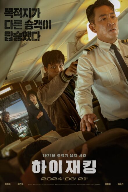 Poster for Hijack 1971 (2024)