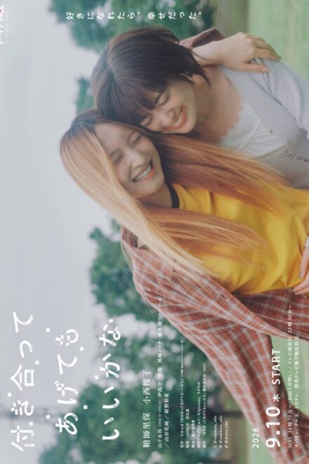 Poster for How Do We Relationship? (2026)