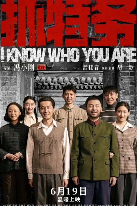Poster for I Know Who You Are (2026)