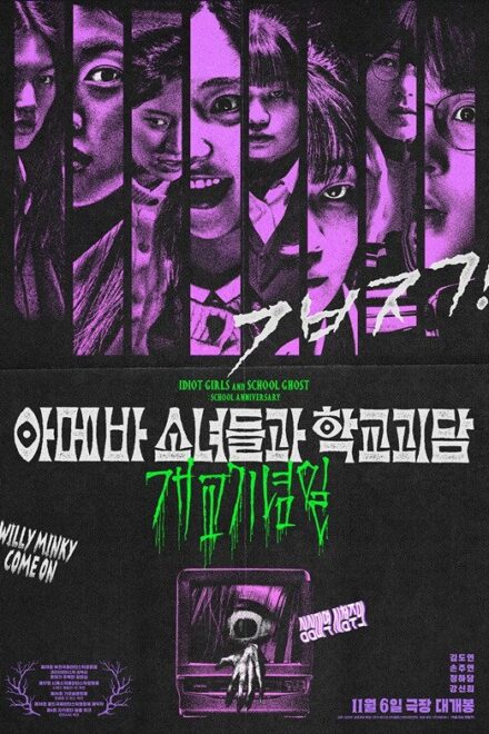 Poster for Idiot Girls and School Ghost: School Anniversary (2024)