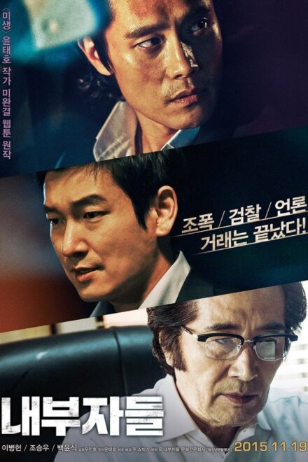Poster for Inside Men (2015)