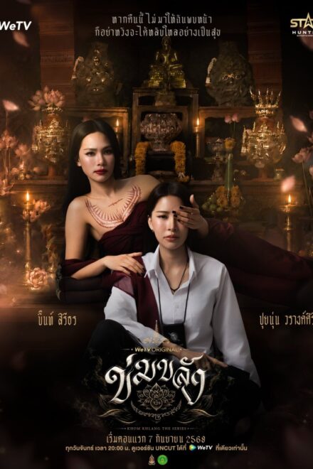 Poster for Khom Khlang (2026)