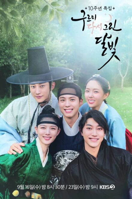 Poster for Love in the Moonlight: Redrawn (2026)