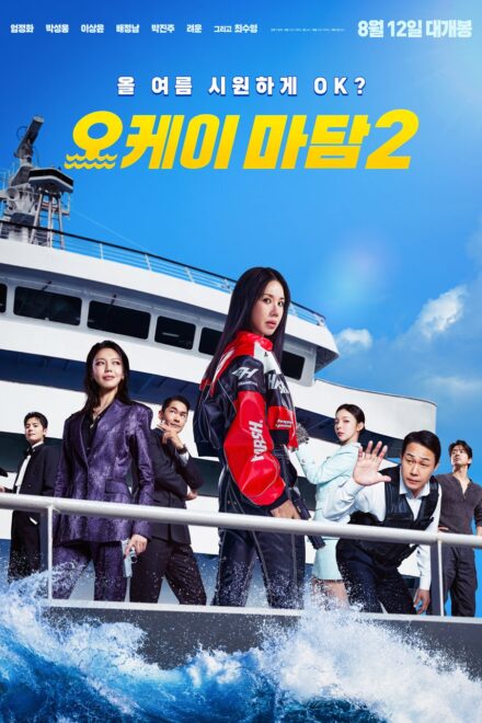 Poster for Okay! Madam 2 (2026)