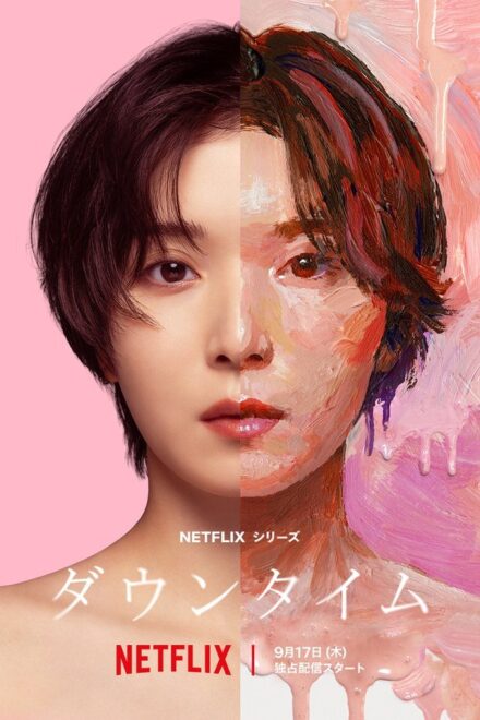 Poster for Plastic Beauty (2026)
