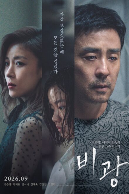 Poster for Portrait of a Family (2026)
