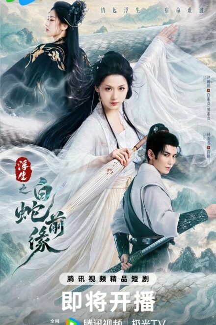 Poster for Prelude of the White Snake (2026)