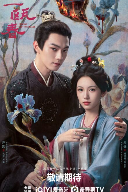 Poster for Spring of the Blade (2026)