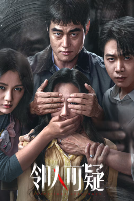 Poster for Suspicious Neighbor (2026)