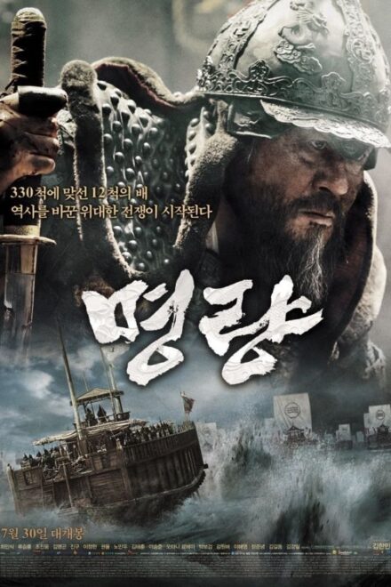 Poster for The Admiral: Roaring Currents (2014)