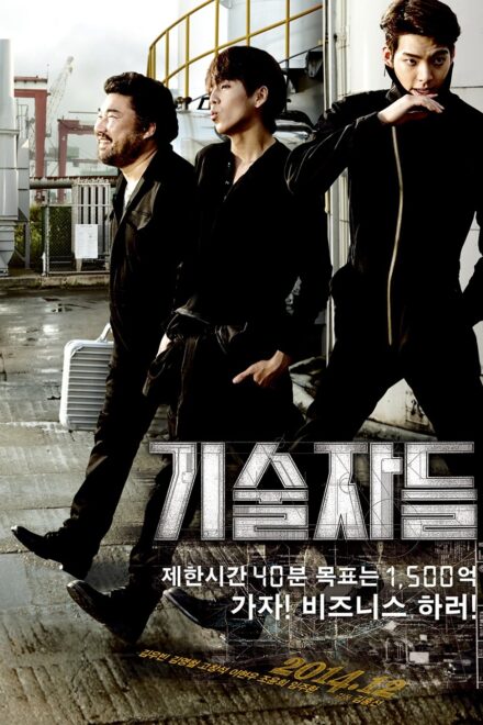 Poster for The Con Artists (2014)