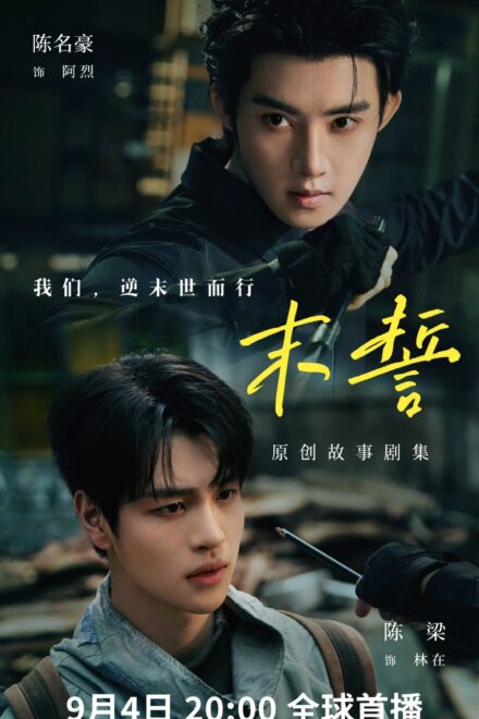 Poster for The Last Oath (2026)