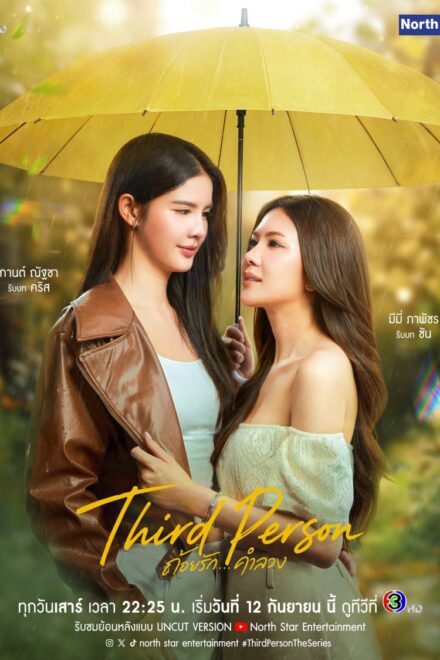 Poster for Third Person the Series (2026)