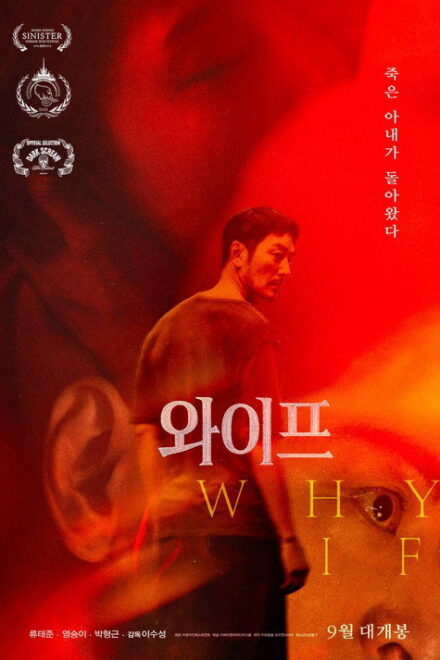 Poster for WHY, IF (2026)