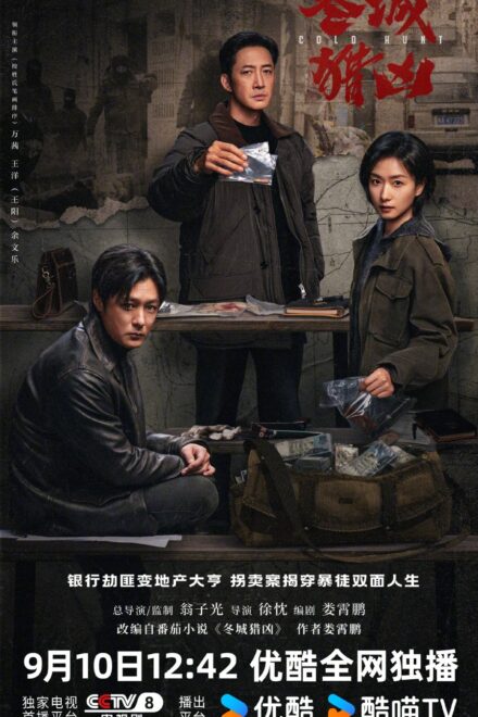 Poster of Cold Hunt (2026)