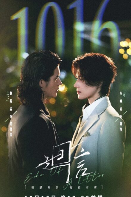 Poster for Echo of a Letter (2026)
