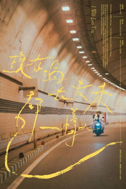 Poster for I Will Love You (2023)