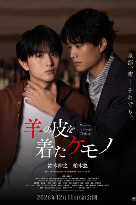 Poster for Monster in Sheep’s Clothing (2026)