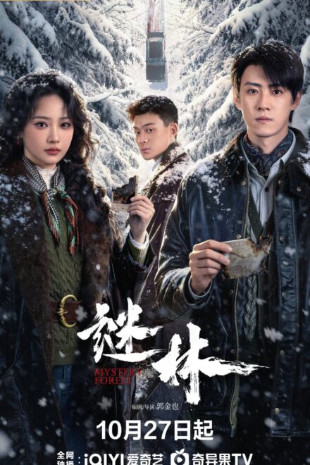 Poster for Mystery Forest (2026)