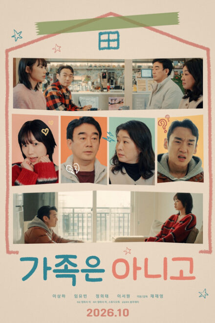 Poster for Not a Family (2026)