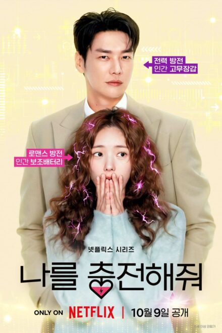 Poster of Take Charge of My Heart (2026)