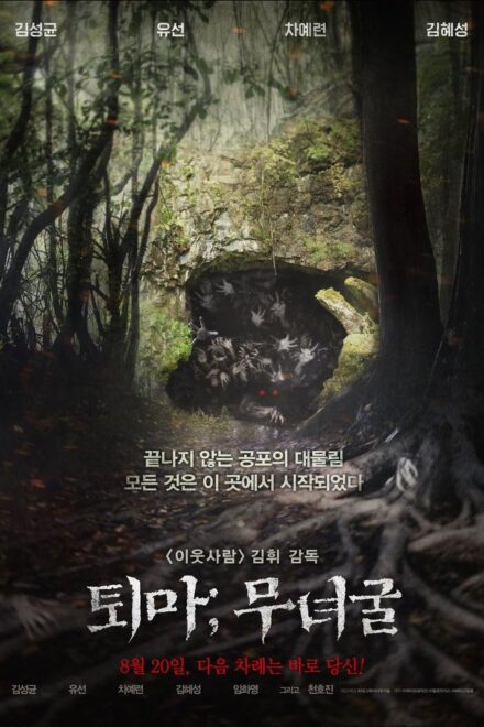 Poster for The Chosen: Forbidden Cave (2015)