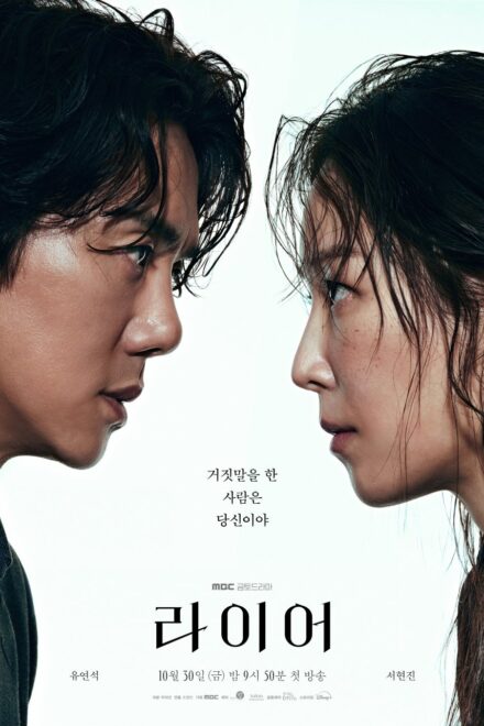 Poster for The Perfect Lie (2026)